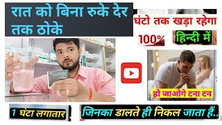 Vigore 100 Mg Tablet Review  Vigora 100 mg red tablet कैसे खाएं की देर रात बिस्तर पर टिके रहे [upl. by Neelasor]