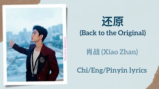 还原 Back to the Original  肖战 Xiao Zhan【单曲 Single】ChiEngPinyin lyrics [upl. by Epilihp]