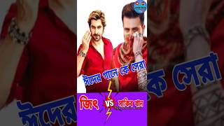 ঈদের গানে কে সেরা  ঈদের নতুন গান  Shakib Khan Eid song  Jeet  Eid Mubarak song 2024 shorts eid [upl. by Aspasia]