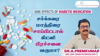 Side Effects of Diabetic Medications in Tamil  diabetes [upl. by Eneroc]