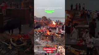 Sabki apni parampara nai kasni shamshan Ghat Varanasi [upl. by Gnilrets161]