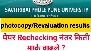 SPPU photocopyrevaluation results sppu paper rechecking 2022  pune university paper rechecking [upl. by Esiouqrut]