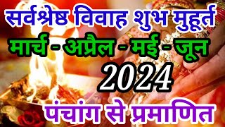 विवाह मुहूर्त मार्च अप्रैल मई जून  Wedding Date 2024  Shadi Muhurat March April May [upl. by Cire]