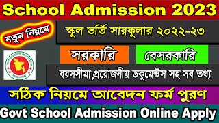 Government School Admission Circular 2023 Bangladesh govt School Apply notice 202223 [upl. by Cilegna]