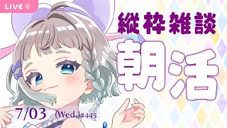 shorts Vtuber 朝活 【雑談作業】 縦型配信 [upl. by Itida]