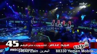 MBCTheVoice الموسم الأول  فريد غنام quotحبيبي يا نور العينquot ‏ [upl. by Odnumyer]