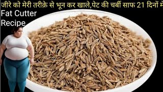 जीरा मेरे तरीके से भूनकर पीसकर खालो 1 हफ्ते मे 10 किलो वज़न कम हो जाएगा😱  Weight loss Drink Recipe👍 [upl. by Frodin475]