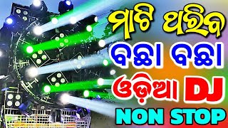 Odia Dj New Songs Non Stop 2023 Superb New Odia Dj Songs Full Hard Bass Dj Remix [upl. by Lanni]