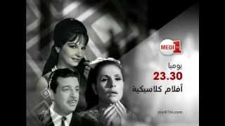 تتبعوا أروع الأفلام المصرية من زمن الفن الجميل خلال شهر رمضان على ميدي 1 تيفي [upl. by Alicia]