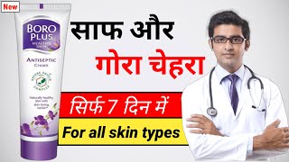 Boro Plus Antiseptic Cream Review  boroplus antiseptic cream  boro plus cream ke fayde in hindi [upl. by Sanyu]