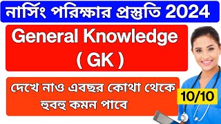 Nursing General Knowledge Class  GK Class 1  GNM ANM 2024 Preparation  Suggestion  Learn Mild [upl. by Amsirahc656]