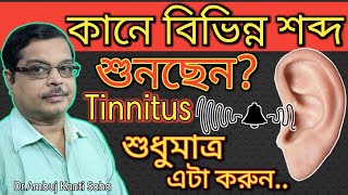 Tinnitus  Discussion Symptoms Diagnosis and Solutions in Homeopathy  কানে ভোঁ ভোঁ শব্দ  Bangla [upl. by Willms730]