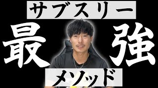 【まだ間に合う】サブ３を達成するメソッドを紹介 [upl. by Bhatt]