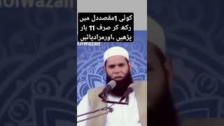 lafz KAHAF k Karishmat 11 bar kahaf prhna ubqari [upl. by Attelrahs]