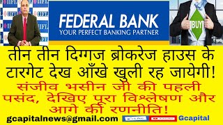 Sanjeev bhasin pickFederal bank share analysisFederal bank share price federal bank latest news [upl. by Elehcar925]