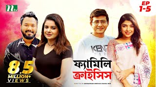 ফ্যামিলি ক্রাইসিস  Polash  Shamim  Sarika  Faria  Extended Version  EP 01  05  Family Crisis [upl. by Valerio529]