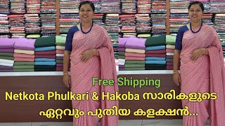 Free Shipping ൽ കിടിലൻ Phulkari Work സാരികൾ ‼️Booking  8848089032 9074248160 [upl. by Octave67]