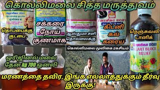 நவ மூலிகை சித்த மருத்துவம்siddha vaithiyamமூலிகை மருத்துவம்siddha medicine tamil [upl. by Noni172]