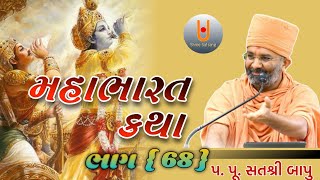 મહાભારત કથા ભાગ  68 Shree satsang [upl. by Sisak]