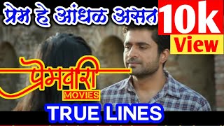 PREMVARI  MOVIE scene। premvari movie true Lines premvaarisadscene premvaarimovies [upl. by Linzer]