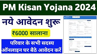 PM Kisan Yojana New Registration 2024  PM Kisan Yojana Online Form Apply Process  Mahi Info [upl. by Aloek]