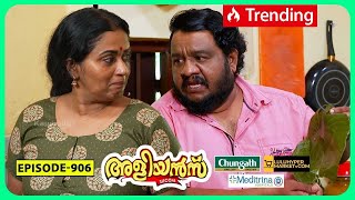 Aliyans  906  ഇലയട  Comedy Serial Sitcom  Kaumudy [upl. by Ecnarf115]