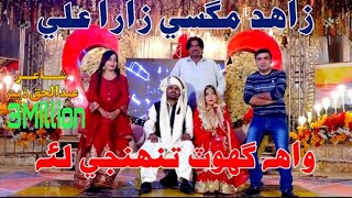 Wah Ghot Tuhnji lae Mashup song By Zahid Magsi amp zara ali  Zahid Magsi official [upl. by Artamas]