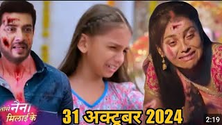 Tose Naina Milaike  30 October 2024l kuhu and rajiv hoye ropa ke liye presan [upl. by Athalla]