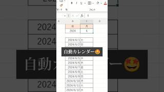 自動カレンダー！ エクセル エクセル初心者 exceltips エクセル便利技 [upl. by Aelegna379]