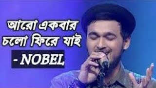 Aro ekbar cholo na phire jaiএতটা পথ পেরিয়েNobel Zee banglasa ra ga ma pa 2018Boyes 460 [upl. by Ayt]