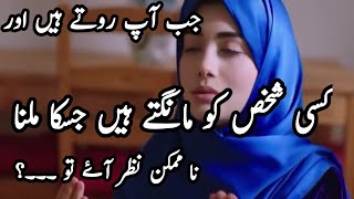 Jab Aap Rote Hain Or Kisi Ko Mangte HainBest islamic Life Changing Video mualanatariqjameel [upl. by Lodovico301]