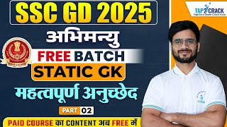 SSC GD 2025 Free Batch  Important Articles 2  SSC GD Static GK Static GK By Sudhir Sir [upl. by Whitcher820]