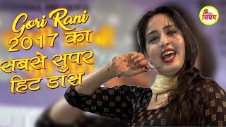 Gori Rani  2017 का सबसे सुपर हिट डांस  Lambi Lambi Muchh Teri  Sunil sharma Rashmi Yadav [upl. by Ranit]