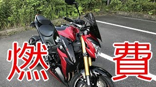 GSXS1000の燃費はどう？ [upl. by Bein]