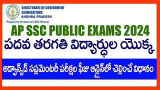 HOW TO PAY AP SSC PUBLIC EXMAS 2024 ADVANCED SUPPLEMENTARY EXAMS FEE IN ONLINE [upl. by Ayalahs]