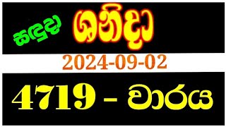 Shanida wasanawa 4719  20240902  shanida 4719  shanida wasana  ශනිදා 4719  sanida 4719 [upl. by Dehnel]