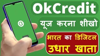 OkCredit App  OK Credit Kaise Use Karte Hain  How To Use Okcredit  Len Den Khata App Download [upl. by Smaj]