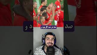 فینال جام جهانی حق آرژانتبن نبود [upl. by Pascasia]