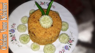 চিকেন ভুনা খিচুড়ি রেসিপিYummy chicken vuna khichuriNurans Creation [upl. by Carrie]