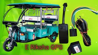 E Riksha Mein GPS Kaise Lagate Hain E riksha [upl. by Zetra]