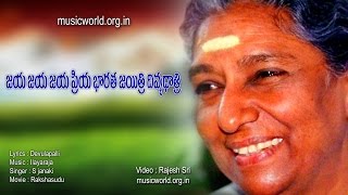 JAYA JAYA JAYA PRIYA BHARATHA JANAYITRI Great song of S Janaki  Devulapalli  Ilayaraja [upl. by Ynohtnanhoj]