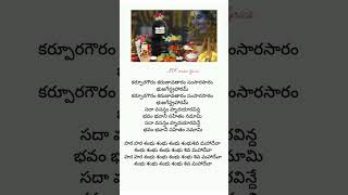 Hara Hara shambhu song lyrics in teluguload Siva devotional song part 1🙏 [upl. by Yrehc308]