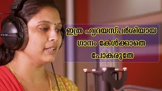 Aarorumillathe  Chitra Arun  New Heart Touching Malayalam Christian Song [upl. by Eatnad]