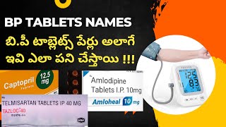 BP Tablets Names in Telugu బి పీ టాబ్లెట్స్ ఎలా పనిచేస్తాయి [upl. by Kaczer]