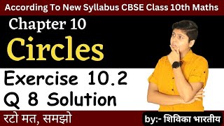 Circles।Exercise 102 Q 8।Chapter 10।Class 10 Maths।CBSE।NCERT [upl. by Hachman808]