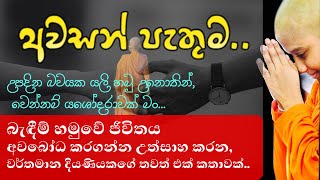 Awasan Pathuma  අවසන් පැතුම Official Lyrics Video  SL IV Channel වෙන්නම් යශෝදරාවක් මං [upl. by Sirron]