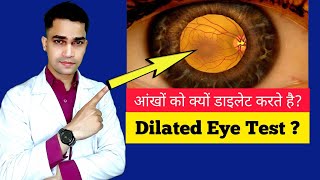 Dilated Eye Exam why  Eyes ko dilate kyun karte hai  Does a dilated eye exam hurt [upl. by Jago]