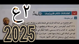 حل قطع نحو كتاب الامتحان 2025 كاملةً  صــ 226  الصف الثاني الإعدادي  الفصل الدراسي الأول [upl. by Nessim]