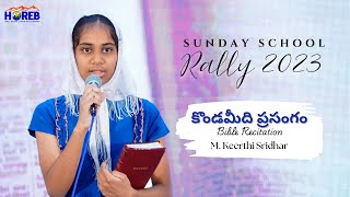 కొండమీది ప్రసంగం  Bible Recitation  M Keerthi Sridhar  Sunday School Rally 2023  HOREB [upl. by Liagiba]