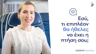 AEGEAN YourWay  Πρόσθετες Υπηρεσίες στην Πτήση [upl. by Concordia]